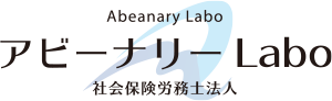 アビーナリーLabo